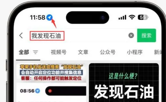 曲靖苹果客服中心分享iPhone 输入“发现石油”触发定位