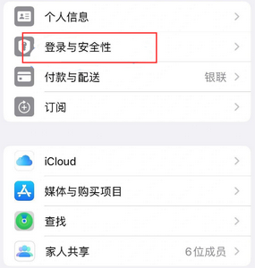 曲靖苹果维修站分享手机号注册的Apple ID如何换成邮箱【图文教程】 