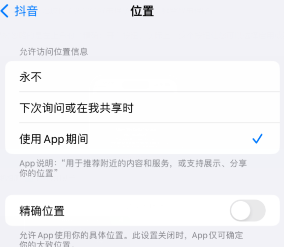 曲靖apple服务如何检查iPhone中哪些应用程序正在使用位置 