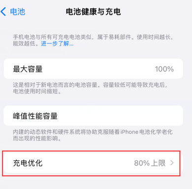曲靖苹果15充电维修分享如何在iPhone15上设置充电上限