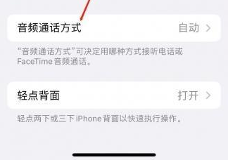 曲靖苹果蓝牙维修店分享iPhone设置蓝牙设备接听电话方法