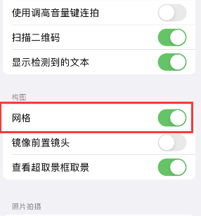 曲靖苹果手机维修网点分享iPhone如何开启九宫格构图功能 