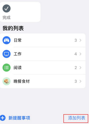 曲靖苹果14维修店分享iPhone14如何设置主屏幕显示多个不同类型提醒事项 