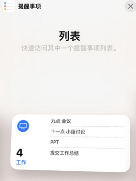 曲靖苹果14维修店分享iPhone14如何设置主屏幕显示多个不同类型提醒事项