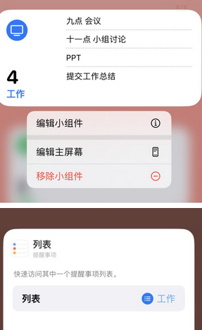 曲靖苹果14维修店分享iPhone14如何设置主屏幕显示多个不同类型提醒事项