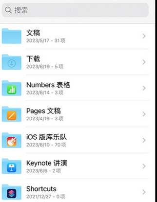 曲靖apple维修中心分享iPhone文件应用中存储和找到下载文件