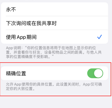 曲靖苹果服务中心分享iPhone查找应用定位不准确怎么办 