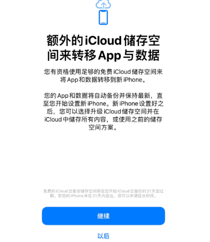 曲靖苹果14维修网点分享iPhone14如何增加iCloud临时免费空间