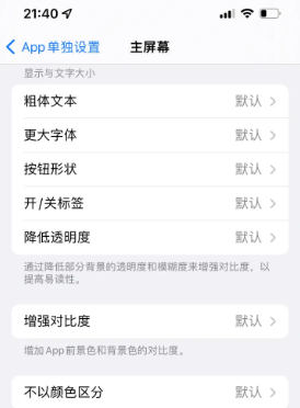 曲靖苹果14服务点分享iPhone14如何单独设置App