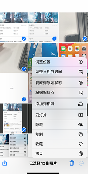 曲靖iPhone维修服务分享iPhone怎么批量修图