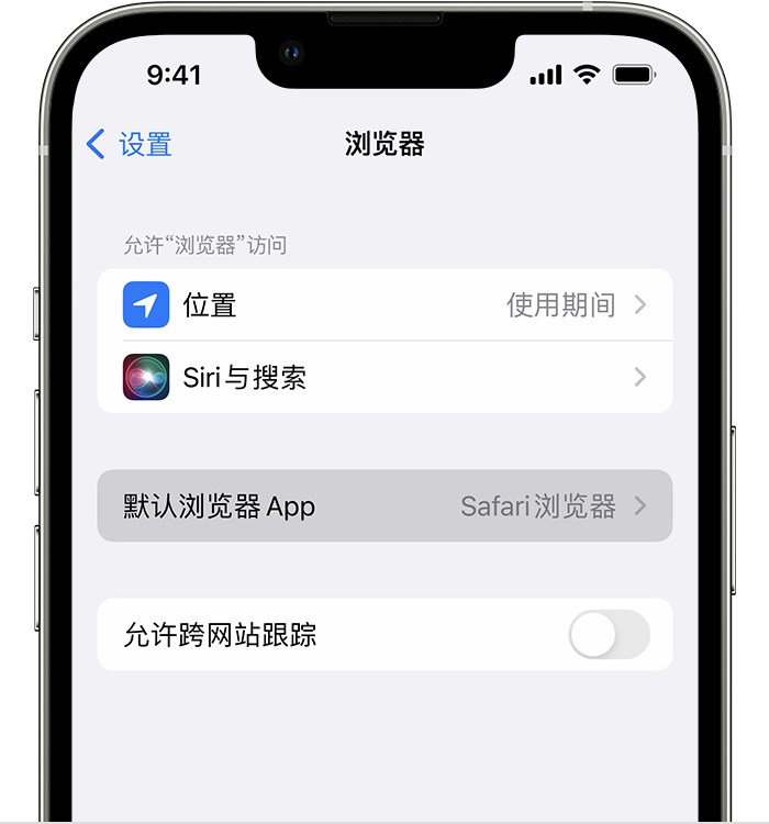 曲靖苹果维修服务分享如何在iPhone上设置默认浏览器 