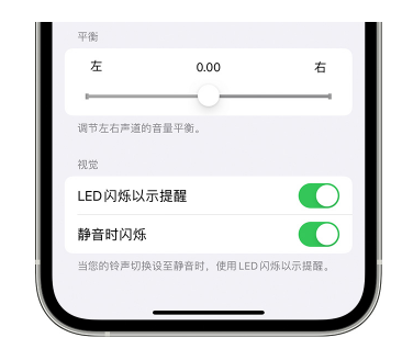 曲靖苹果14维修分享iPhone14静音时如何设置LED闪烁提示 