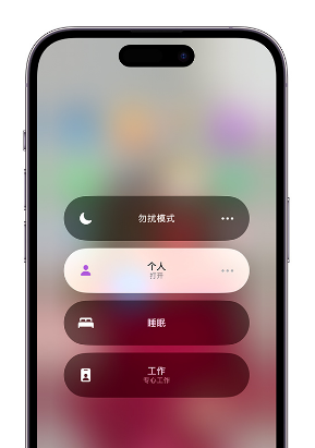 曲靖苹果14维修中心分享在iPhone14上定制个人专注模式 