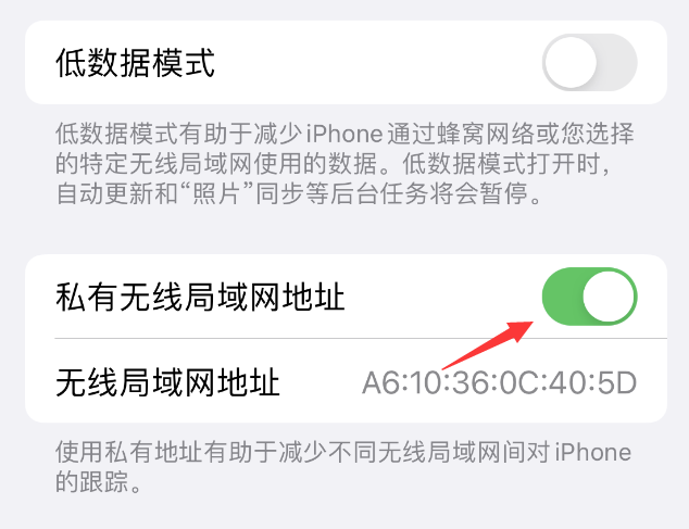 曲靖苹果wifi维修店分享iPhone私有无线局域网地址开启方法 