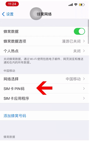 曲靖苹果14维修网分享如何给iPhone14的SIM卡设置密码 