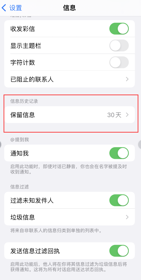 曲靖Apple维修如何消除iOS16信息应用出现红色小圆点提示 