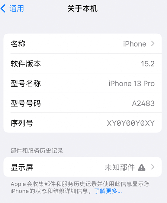 曲靖苹果14维修服务分享如何查看iPhone14系列部件维修历史记录 