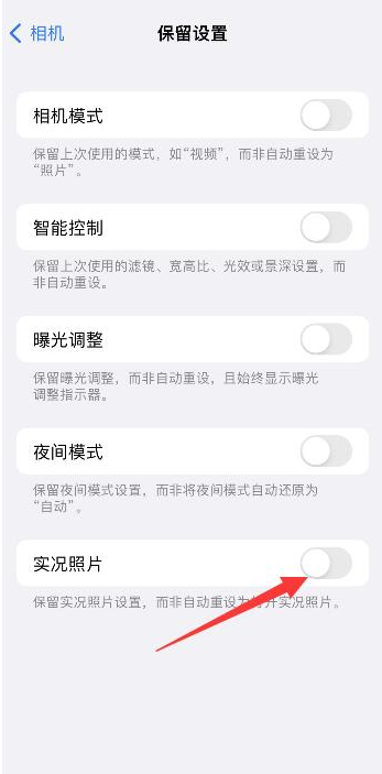 曲靖苹果维修网点分享iPhone14关闭实况照片操作方法 