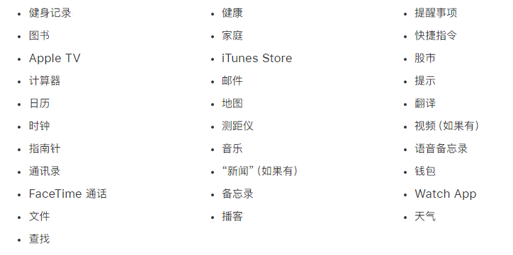 曲靖苹果手机维修分享iPhone 14系列机型可以卸载哪些自带的App? 