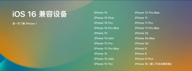 曲靖苹果手机维修分享:iOS 16.4 Beta 3支持哪些机型升级？ 