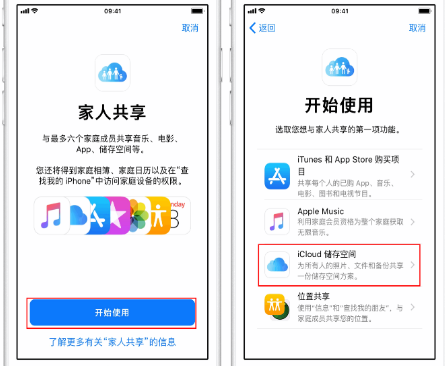 曲靖苹果14维修分享：iPhone14如何与家人共享iCloud储存空间？ 