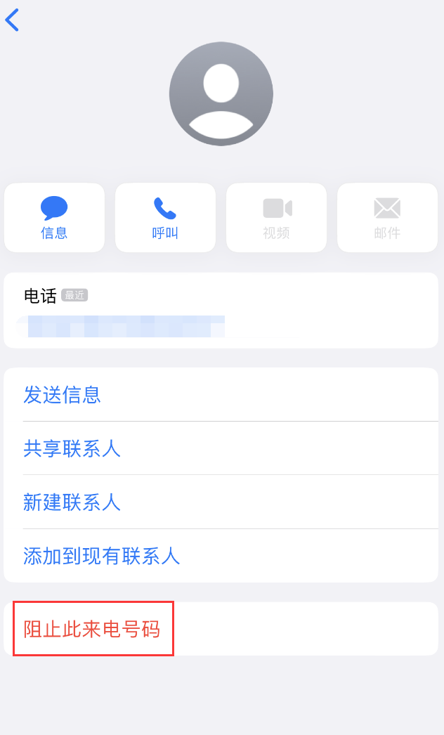 曲靖苹果手机维修分享：iPhone 拒收陌生人 iMessage 信息的方法 