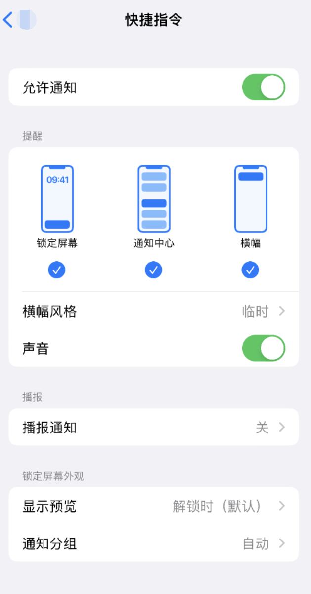 曲靖苹果手机维修分享如何在 iPhone 上关闭快捷指令通知 