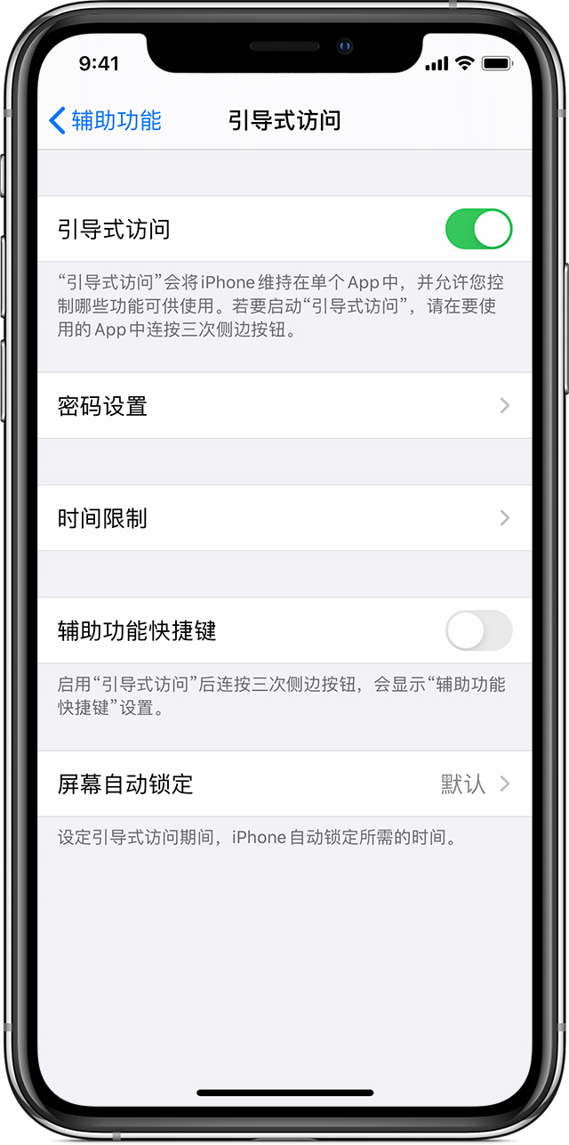 曲靖苹果手机维修分享如何在 iPhone 上退出引导式访问 