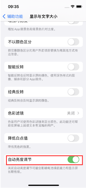 曲靖苹果15维修店分享iPhone 15 Pro系列屏幕亮度 