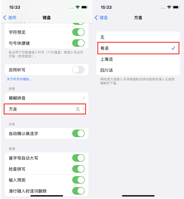 曲靖苹果14服务点分享iPhone 14plus设置键盘粤语方言的方法 