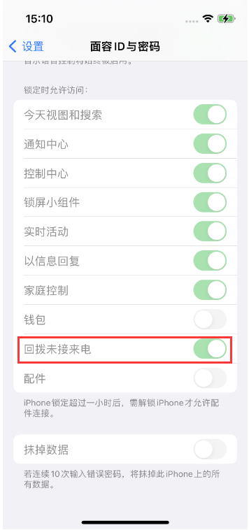 曲靖苹果14维修店分享iPhone14禁用锁定时回拨未接来电方法 