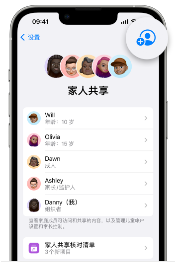 曲靖苹果维修网点分享iOS 16 小技巧：通过“家人共享”为孩子创建 Apple ID 