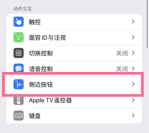 曲靖苹果14维修店分享iPhone14 Plus侧键双击下载功能关闭方法 