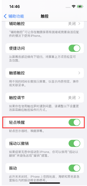 曲靖苹果14维修店分享iPhone 14双击屏幕不亮怎么办 