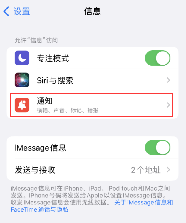 曲靖苹果14维修店分享iPhone 14 机型设置短信重复提醒的方法 