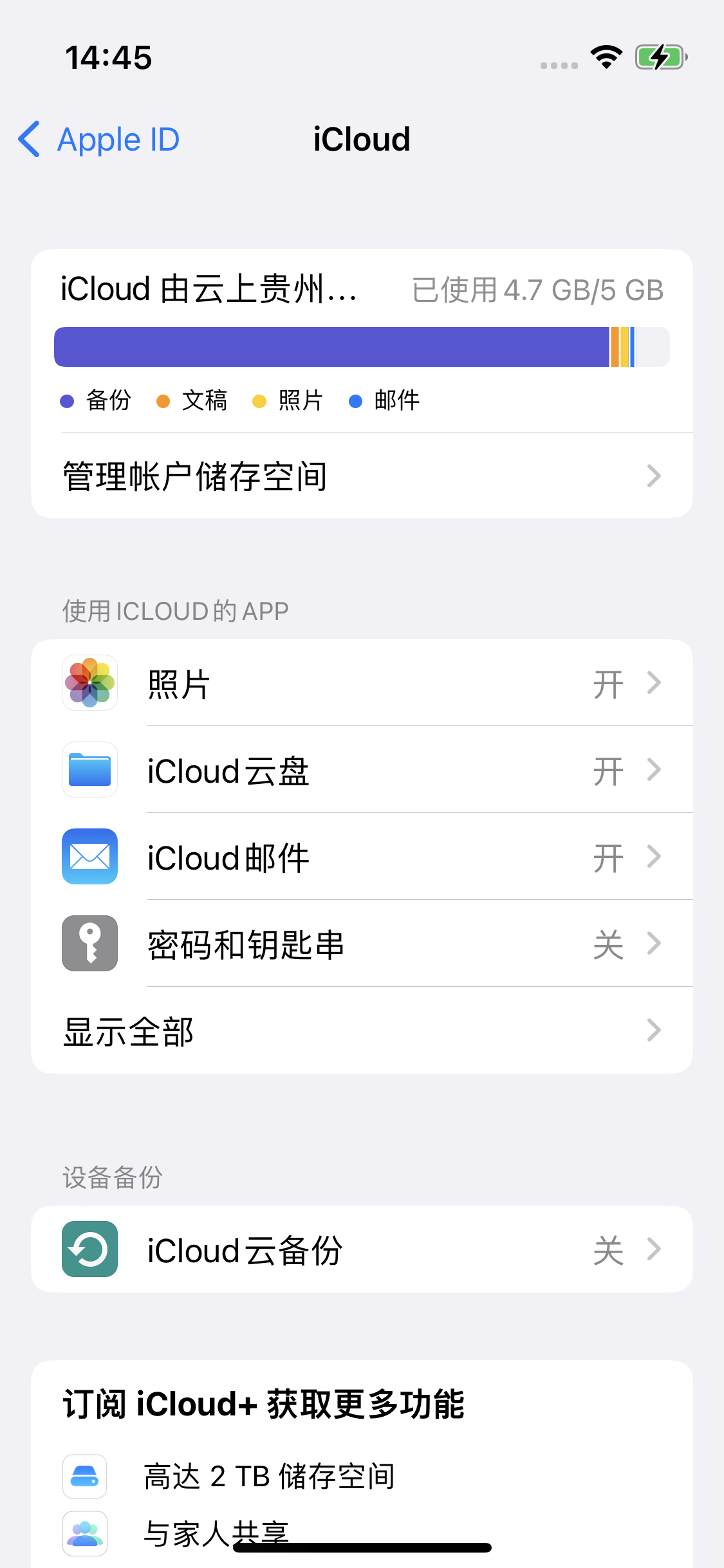 曲靖苹果14维修分享iPhone 14 开启iCloud钥匙串方法 