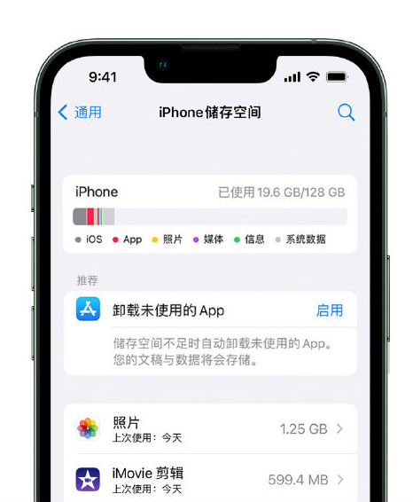 曲靖苹果14维修店分享管理 iPhone 14 机型储存空间的方法 