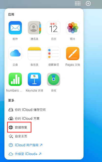 曲靖苹果手机维修分享iPhone 小技巧：通过苹果 iCloud 官网恢复已删除的文件 