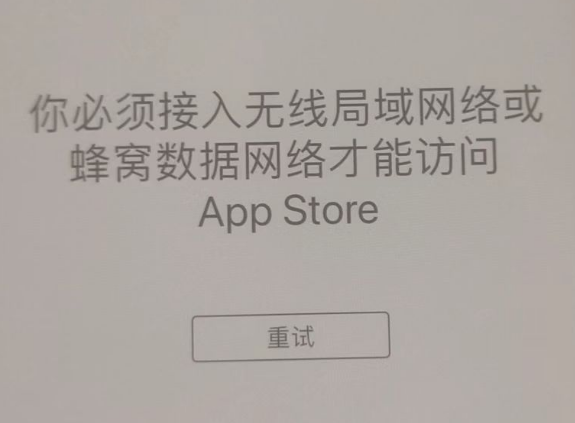 曲靖苹果服务网点分享无法在 iPhone 上打开 App Store 怎么办 