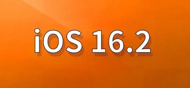 曲靖苹果手机维修分享哪些机型建议升级到iOS 16.2版本 