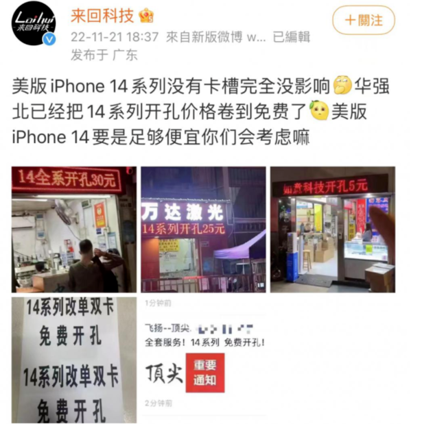 曲靖苹果14维修分享华强北免费开卡槽的iPhone 14能买吗 