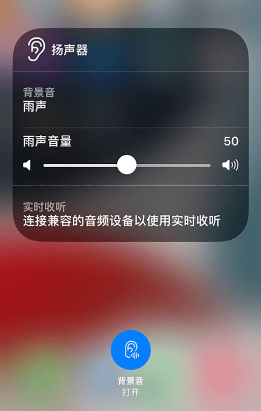 曲靖苹果14维修分享iPhone 14 使用技巧：通过自带的“背景音”功能播放雨声和其他环境噪声 