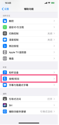 曲靖苹果14维修分享iPhone 14 如何设置开关机声音 