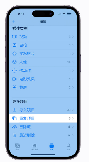 曲靖苹果手机维修分享升级 iOS 16 后无法查看到“重复项目”相簿怎么办 