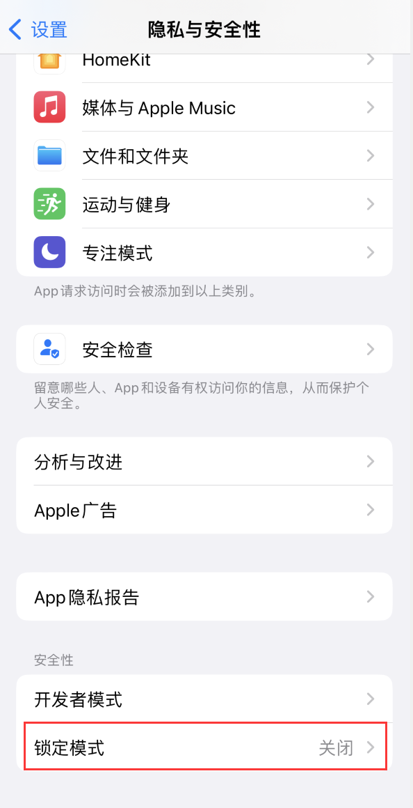 曲靖苹果手机维修分享iOS 16 “锁定模式”是什么 