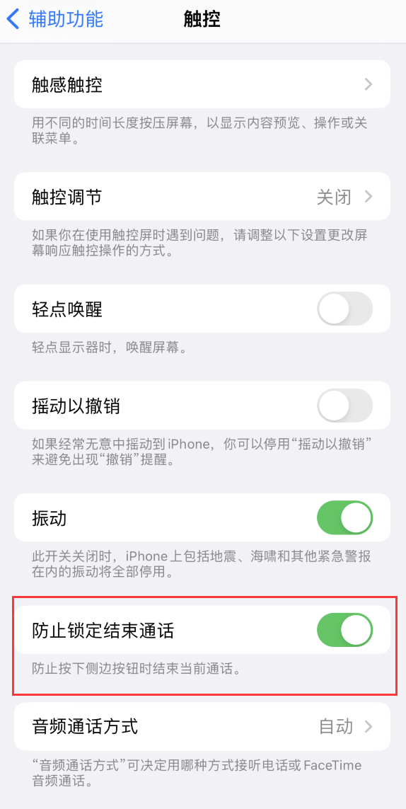 曲靖苹果手机维修分享iOS 16 新增“防止锁定结束通话”选项，避免不小心挂断重要电话 