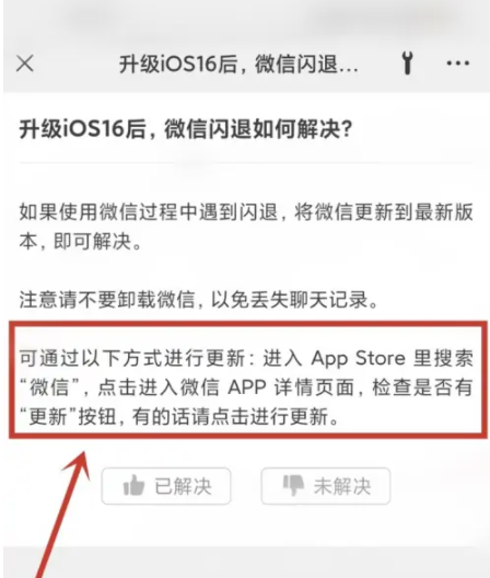 曲靖苹果手机维修分享升级iOS 16.0.2后微信闪退解决办法 