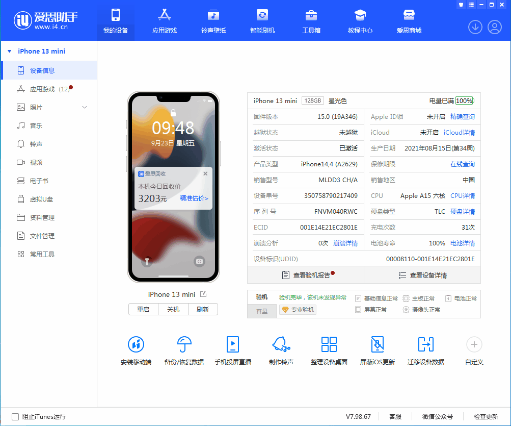 曲靖苹果手机维修分享iOS 16.0.2值得升级吗 