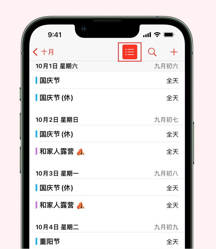 曲靖苹果手机维修分享如何在 iPhone 日历中查看节假日和调休时间 