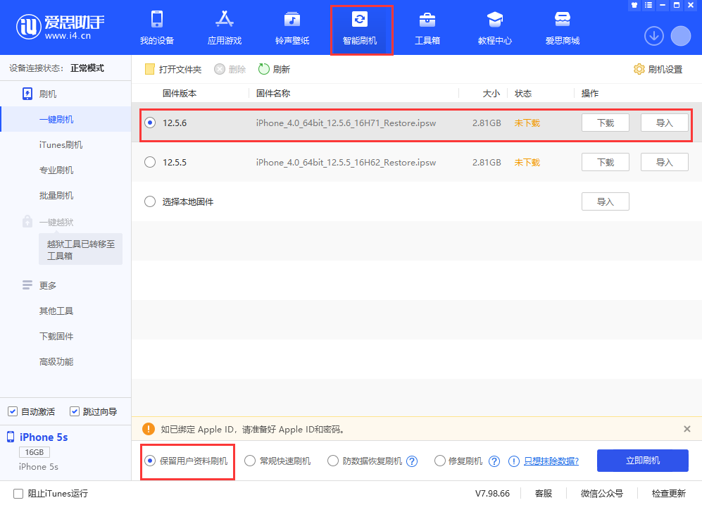 曲靖苹果手机维修分享iPhone 5S、6等旧机型有必要升iOS 12.5.6吗 